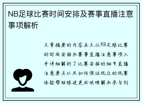 NB足球比赛时间安排及赛事直播注意事项解析