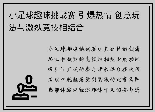 小足球趣味挑战赛 引爆热情 创意玩法与激烈竞技相结合