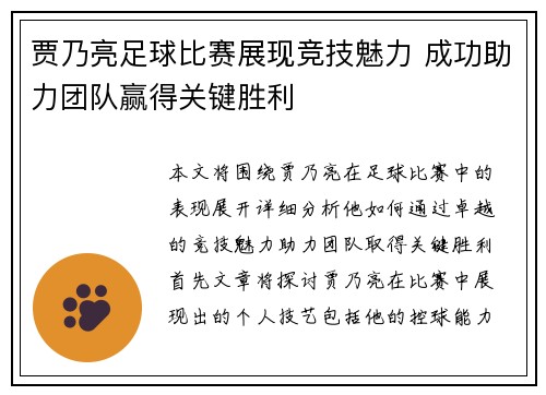 贾乃亮足球比赛展现竞技魅力 成功助力团队赢得关键胜利