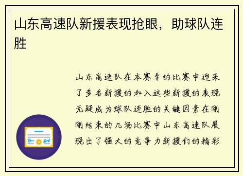 山东高速队新援表现抢眼，助球队连胜