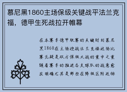 慕尼黑1860主场保级关键战平法兰克福，德甲生死战拉开帷幕