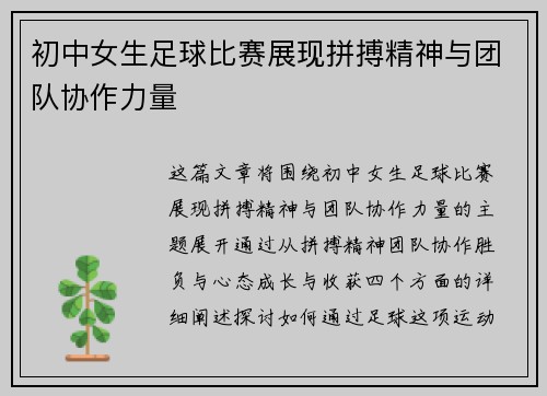初中女生足球比赛展现拼搏精神与团队协作力量