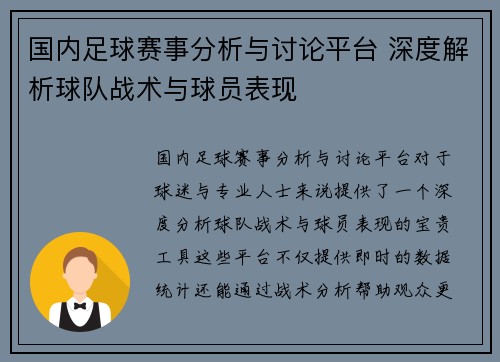 国内足球赛事分析与讨论平台 深度解析球队战术与球员表现