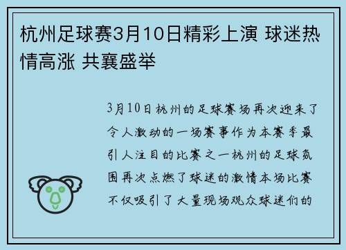 杭州足球赛3月10日精彩上演 球迷热情高涨 共襄盛举