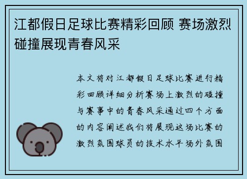 江都假日足球比赛精彩回顾 赛场激烈碰撞展现青春风采