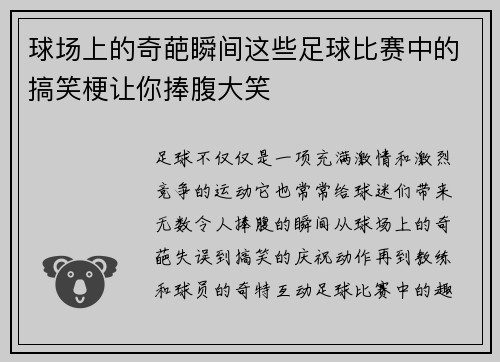 球场上的奇葩瞬间这些足球比赛中的搞笑梗让你捧腹大笑