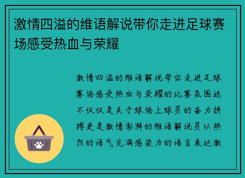 激情四溢的维语解说带你走进足球赛场感受热血与荣耀