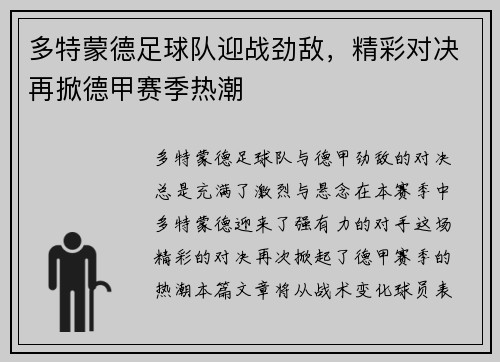 多特蒙德足球队迎战劲敌，精彩对决再掀德甲赛季热潮