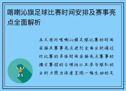喀喇沁旗足球比赛时间安排及赛事亮点全面解析