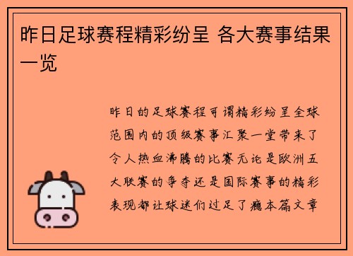 昨日足球赛程精彩纷呈 各大赛事结果一览