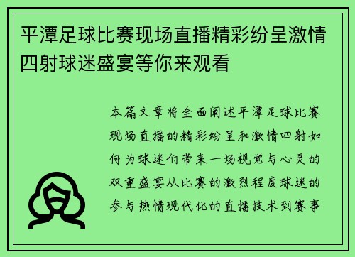 平潭足球比赛现场直播精彩纷呈激情四射球迷盛宴等你来观看