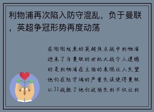 利物浦再次陷入防守混乱，负于曼联，英超争冠形势再度动荡