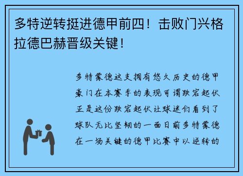 多特逆转挺进德甲前四！击败门兴格拉德巴赫晋级关键！