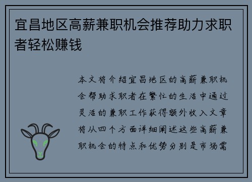宜昌地区高薪兼职机会推荐助力求职者轻松赚钱
