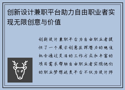 创新设计兼职平台助力自由职业者实现无限创意与价值
