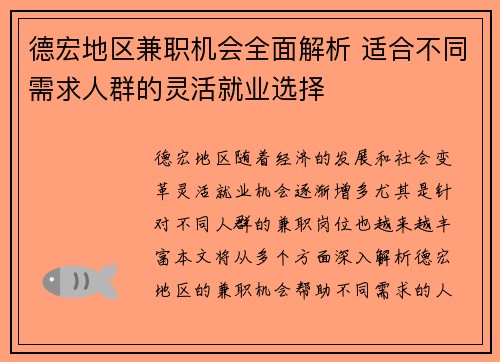 德宏地区兼职机会全面解析 适合不同需求人群的灵活就业选择