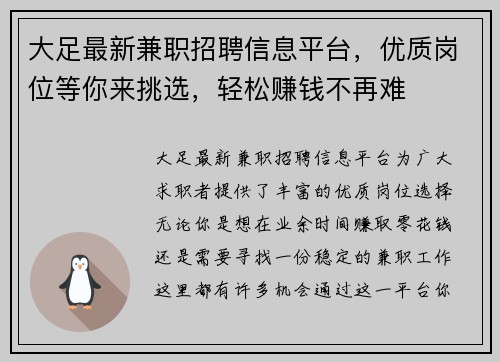 大足最新兼职招聘信息平台，优质岗位等你来挑选，轻松赚钱不再难