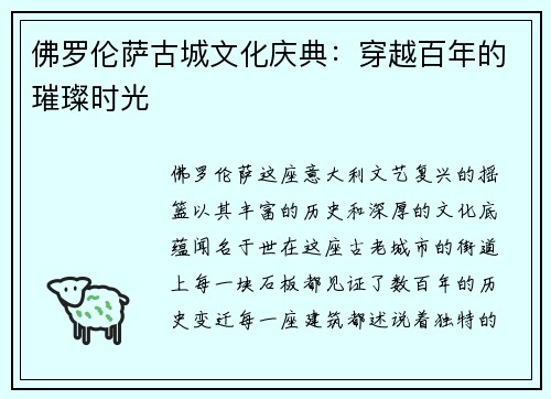 佛罗伦萨古城文化庆典：穿越百年的璀璨时光