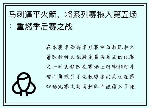 马刺逼平火箭，将系列赛拖入第五场：重燃季后赛之战
