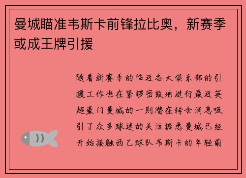 曼城瞄准韦斯卡前锋拉比奥，新赛季或成王牌引援