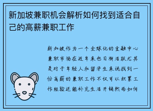 新加坡兼职机会解析如何找到适合自己的高薪兼职工作