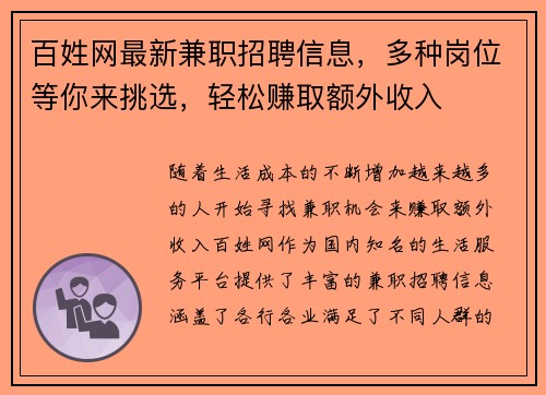 百姓网最新兼职招聘信息，多种岗位等你来挑选，轻松赚取额外收入
