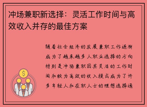 冲场兼职新选择：灵活工作时间与高效收入并存的最佳方案