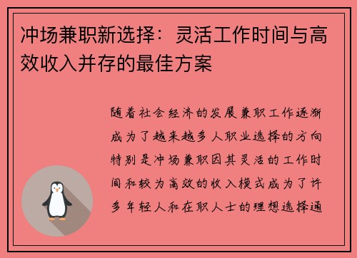 冲场兼职新选择：灵活工作时间与高效收入并存的最佳方案