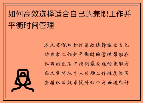 如何高效选择适合自己的兼职工作并平衡时间管理