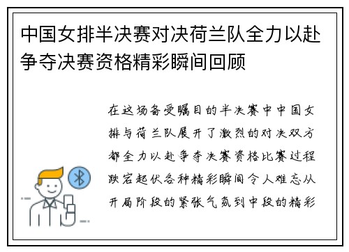 中国女排半决赛对决荷兰队全力以赴争夺决赛资格精彩瞬间回顾