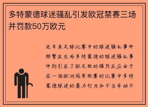 多特蒙德球迷骚乱引发欧冠禁赛三场并罚款50万欧元