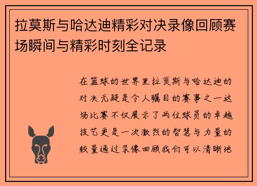 拉莫斯与哈达迪精彩对决录像回顾赛场瞬间与精彩时刻全记录