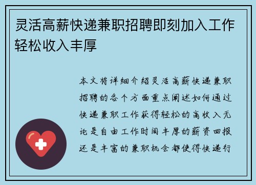灵活高薪快递兼职招聘即刻加入工作轻松收入丰厚