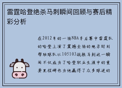 雷霆哈登绝杀马刺瞬间回顾与赛后精彩分析