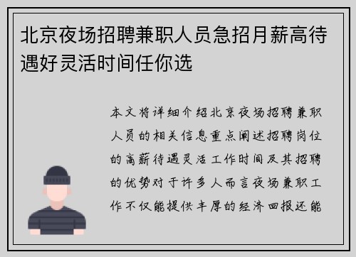北京夜场招聘兼职人员急招月薪高待遇好灵活时间任你选