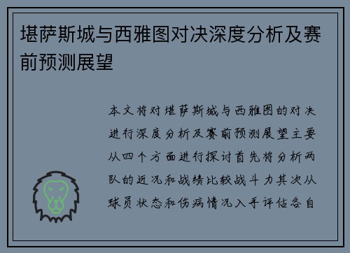 堪萨斯城与西雅图对决深度分析及赛前预测展望