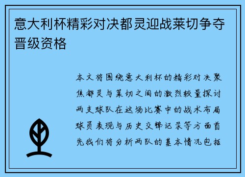 意大利杯精彩对决都灵迎战莱切争夺晋级资格