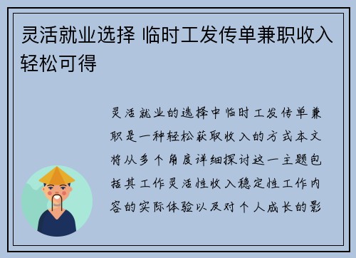 灵活就业选择 临时工发传单兼职收入轻松可得