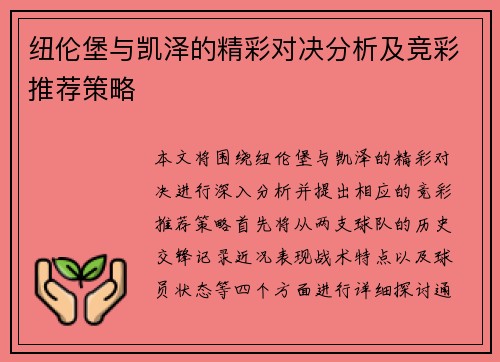 纽伦堡与凯泽的精彩对决分析及竞彩推荐策略