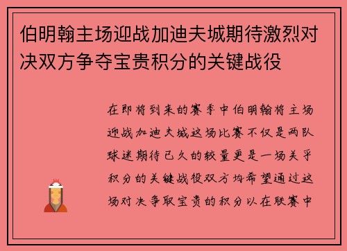伯明翰主场迎战加迪夫城期待激烈对决双方争夺宝贵积分的关键战役