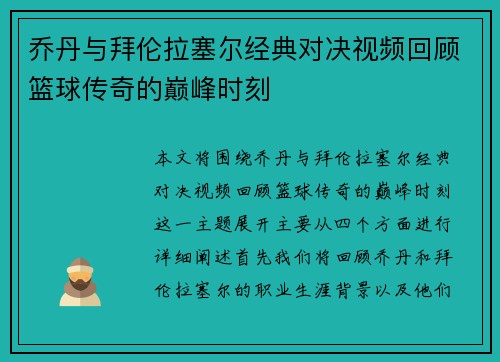 乔丹与拜伦拉塞尔经典对决视频回顾篮球传奇的巅峰时刻