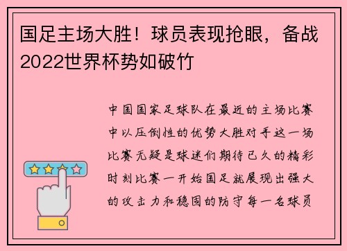 国足主场大胜！球员表现抢眼，备战2022世界杯势如破竹