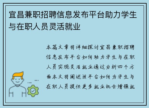 宜昌兼职招聘信息发布平台助力学生与在职人员灵活就业