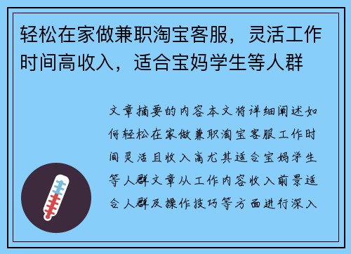 轻松在家做兼职淘宝客服，灵活工作时间高收入，适合宝妈学生等人群