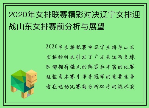 2020年女排联赛精彩对决辽宁女排迎战山东女排赛前分析与展望
