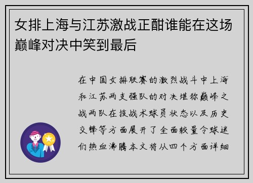 女排上海与江苏激战正酣谁能在这场巅峰对决中笑到最后