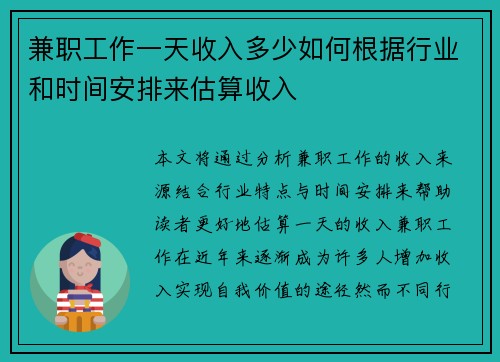 兼职工作一天收入多少如何根据行业和时间安排来估算收入