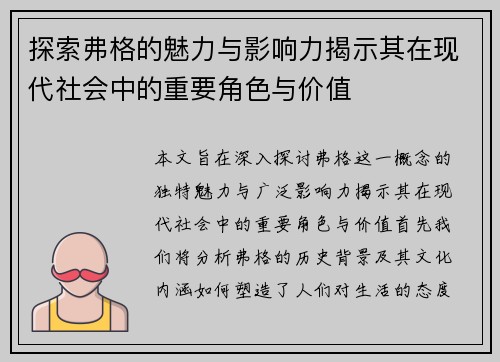 探索弗格的魅力与影响力揭示其在现代社会中的重要角色与价值