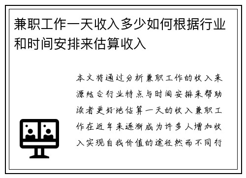 兼职工作一天收入多少如何根据行业和时间安排来估算收入