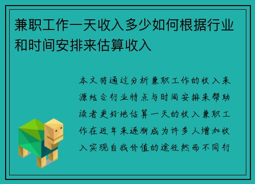 兼职工作一天收入多少如何根据行业和时间安排来估算收入